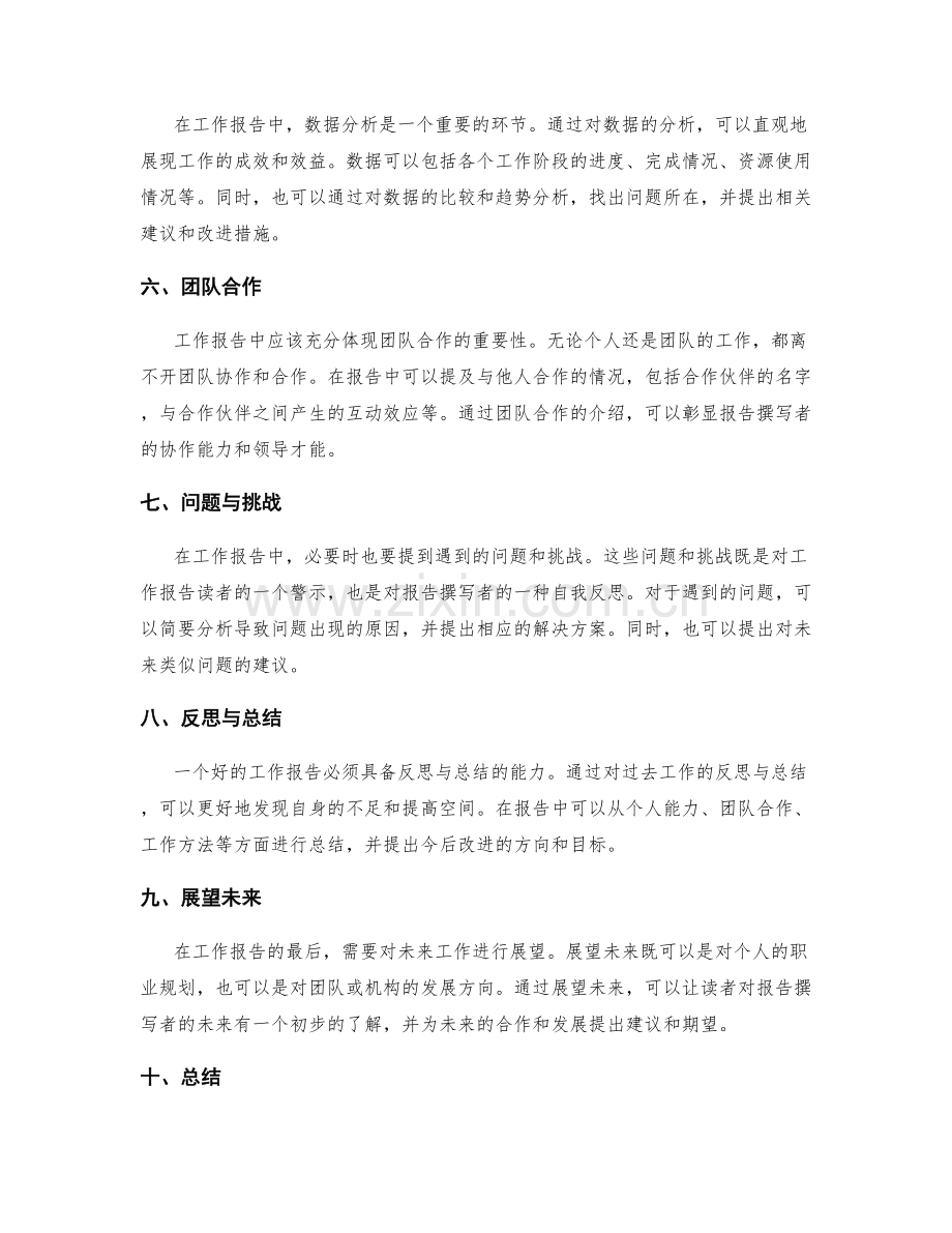 工作报告的必备要素与示范.docx_第2页