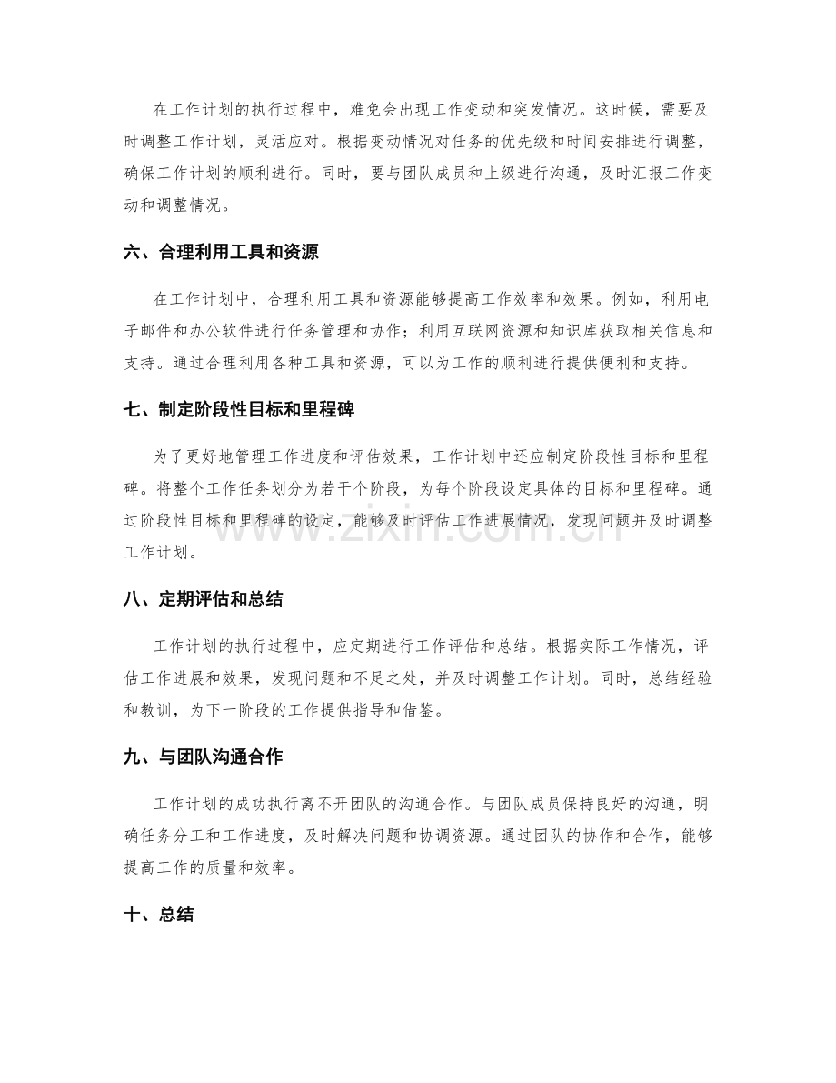 工作计划的重点任务和工作时间安排.docx_第2页