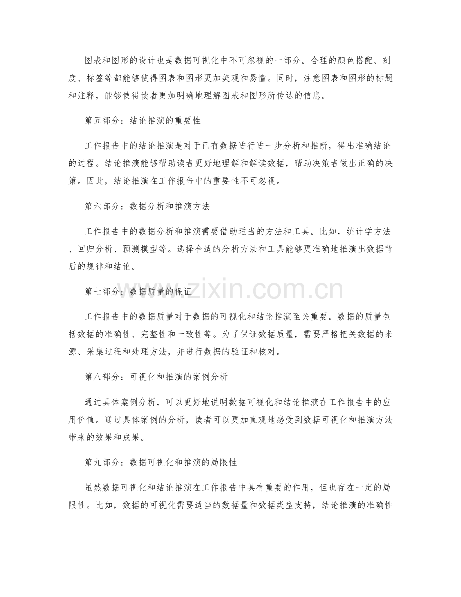 工作报告中的数据可视化和结论推演.docx_第2页