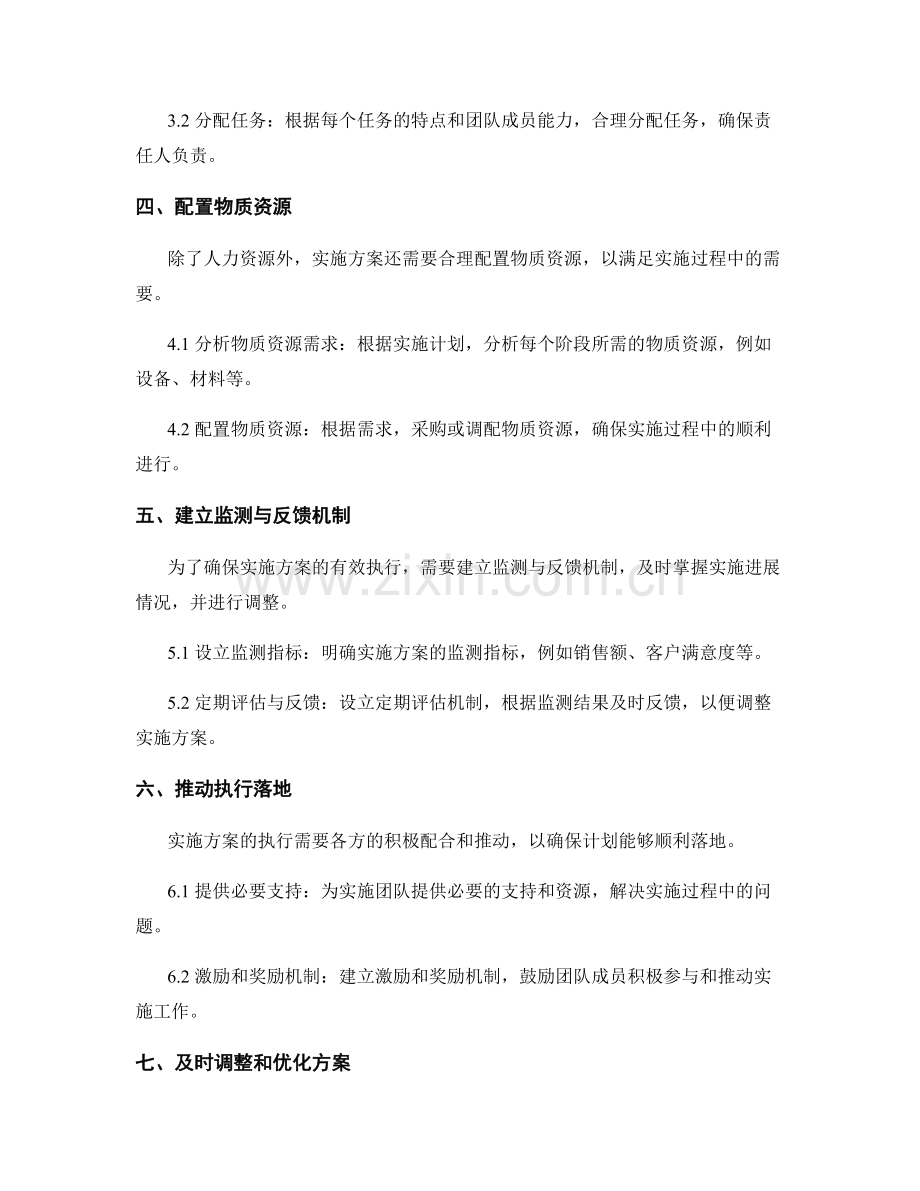 实施方案的执行步骤和资源配置指南.docx_第2页