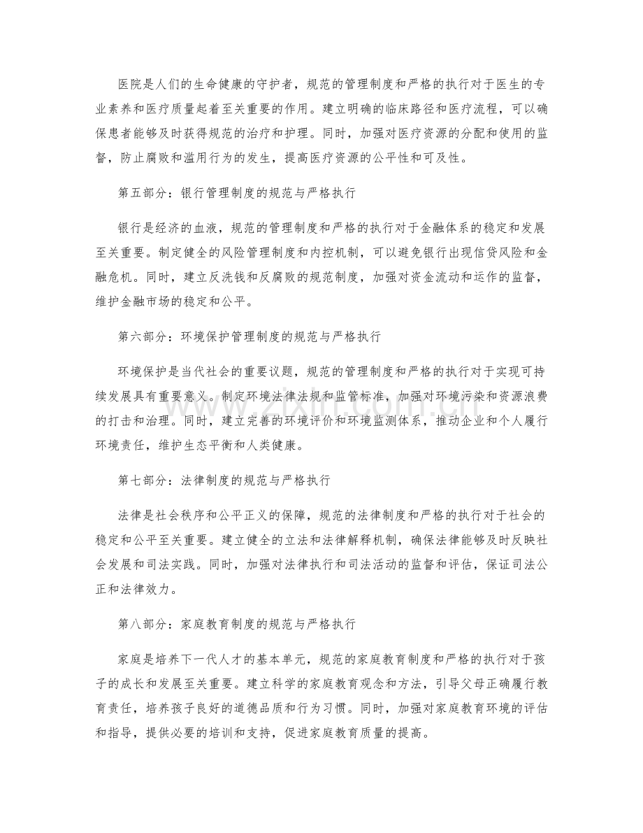 管理制度的规范与严格执行.docx_第2页