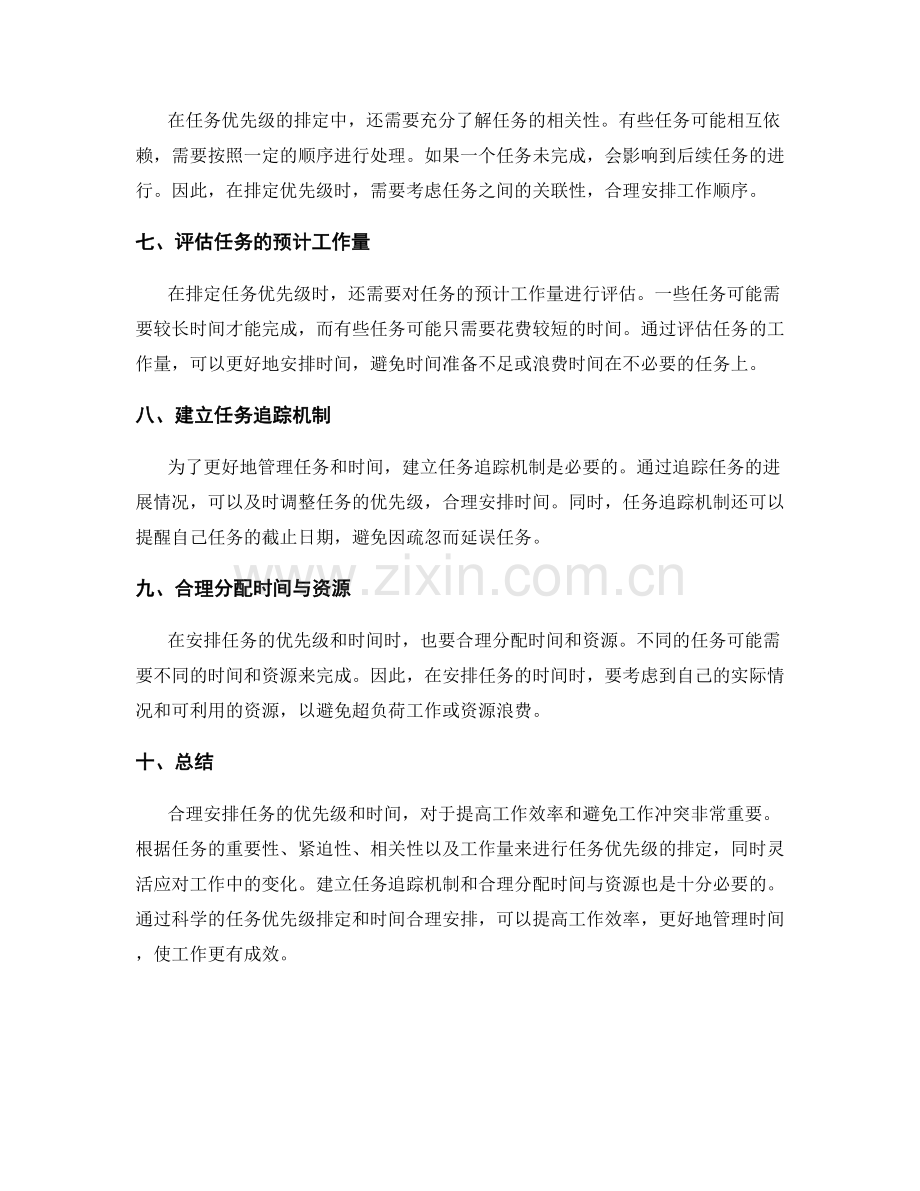 工作计划的任务优先级排定与时间合理安排.docx_第2页