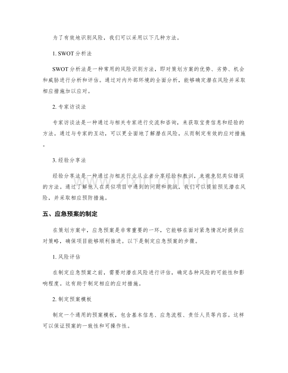 策划方案的风险识别与应急预案.docx_第2页