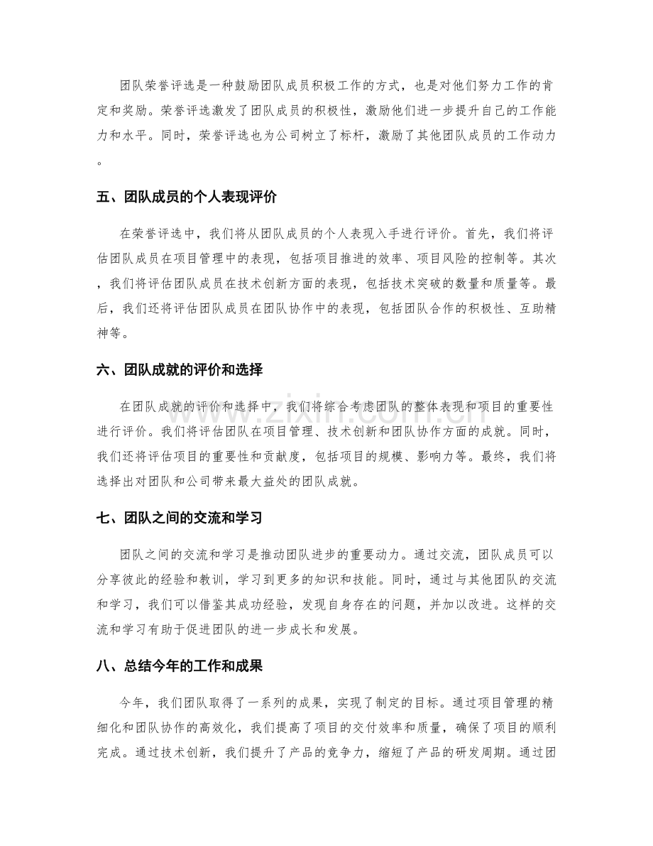 年终总结的目标达成和荣誉评选.docx_第2页