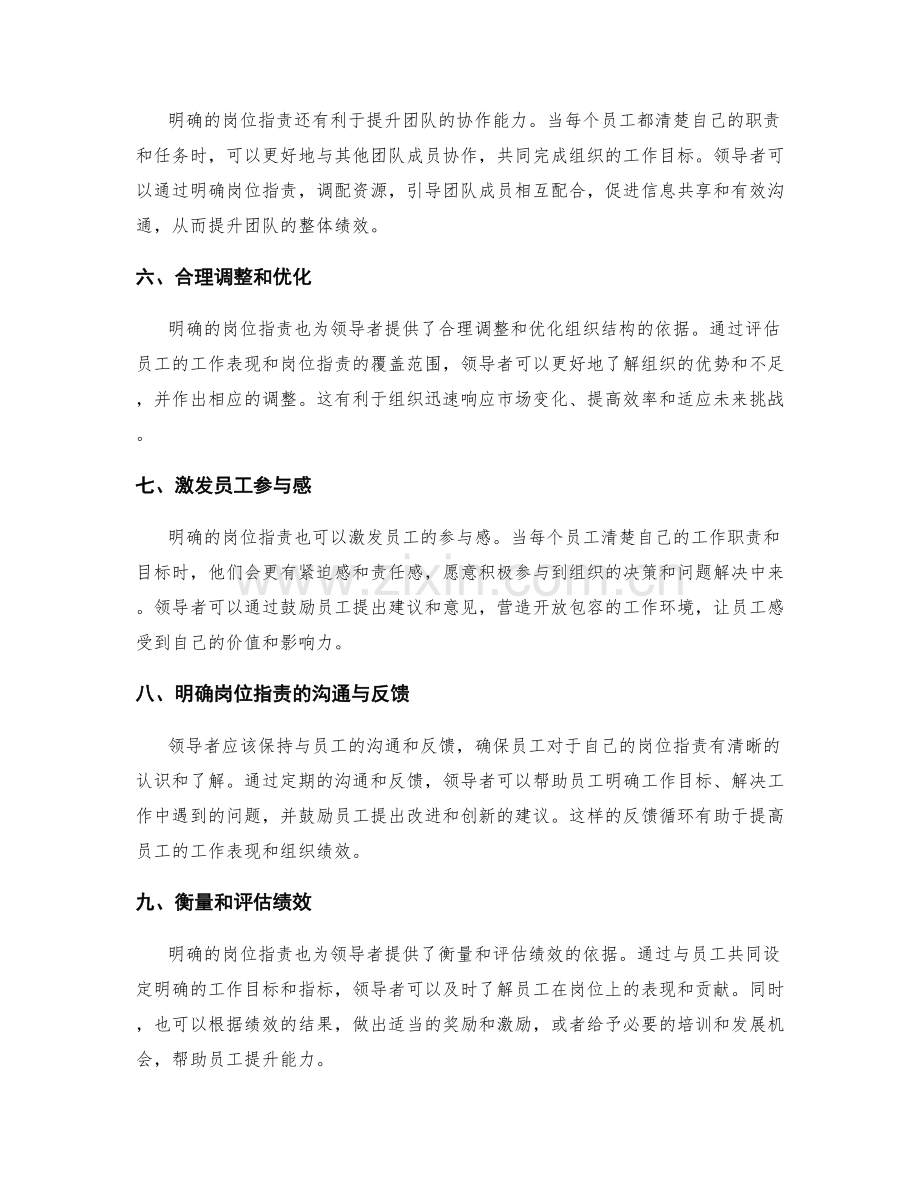 明确岗位指责的领导力展示与发挥.docx_第2页