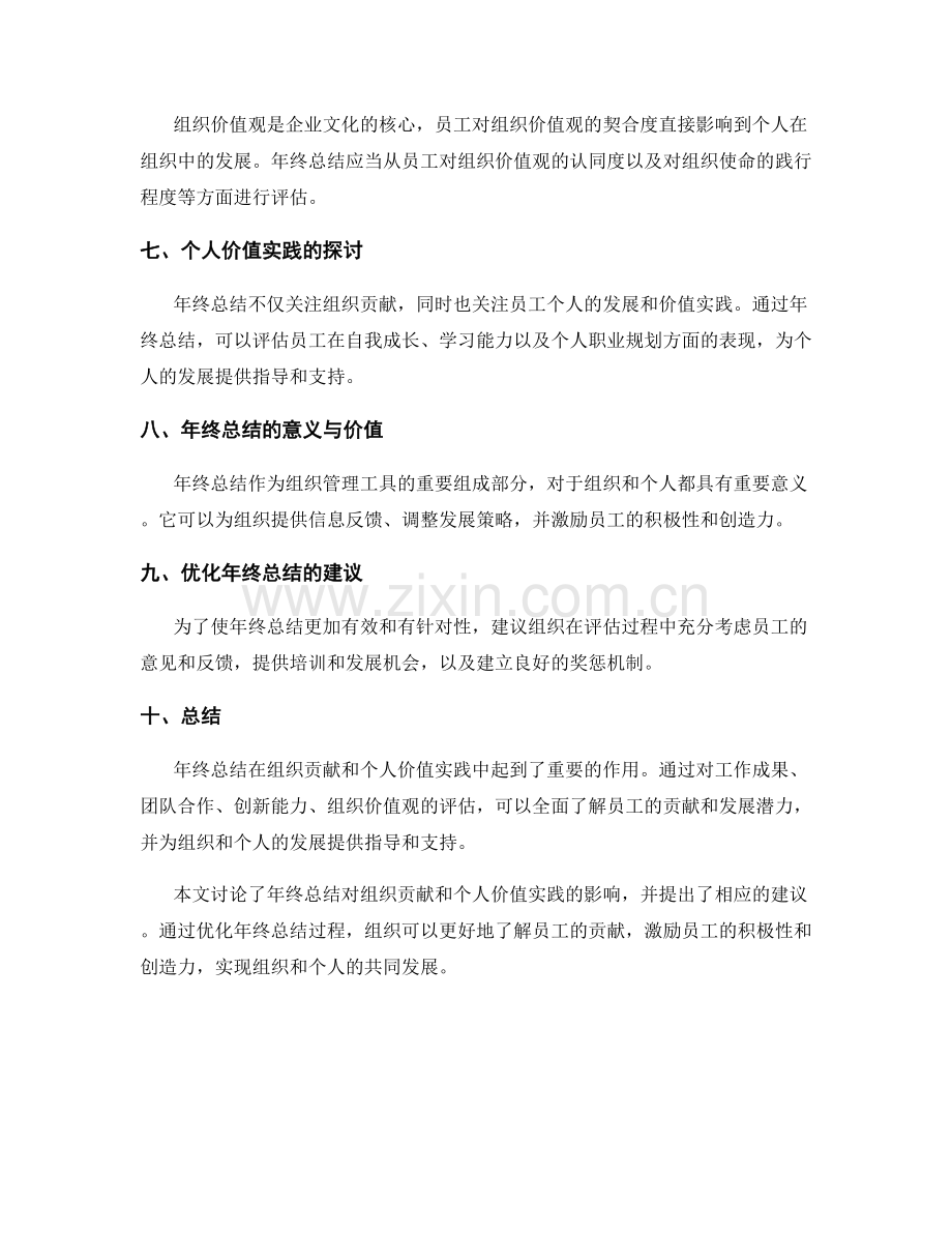 年终总结的组织贡献与个人价值实践探讨.docx_第2页