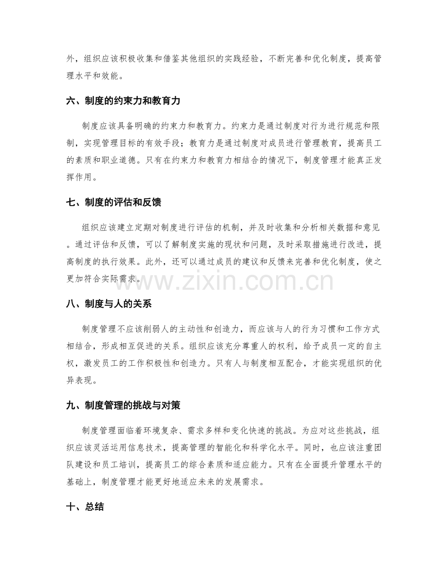 制度管理落实情况.docx_第2页