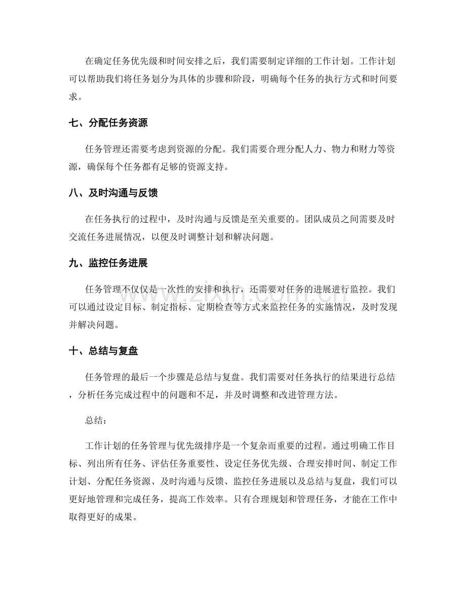 工作计划的任务管理与优先级排序.docx_第2页