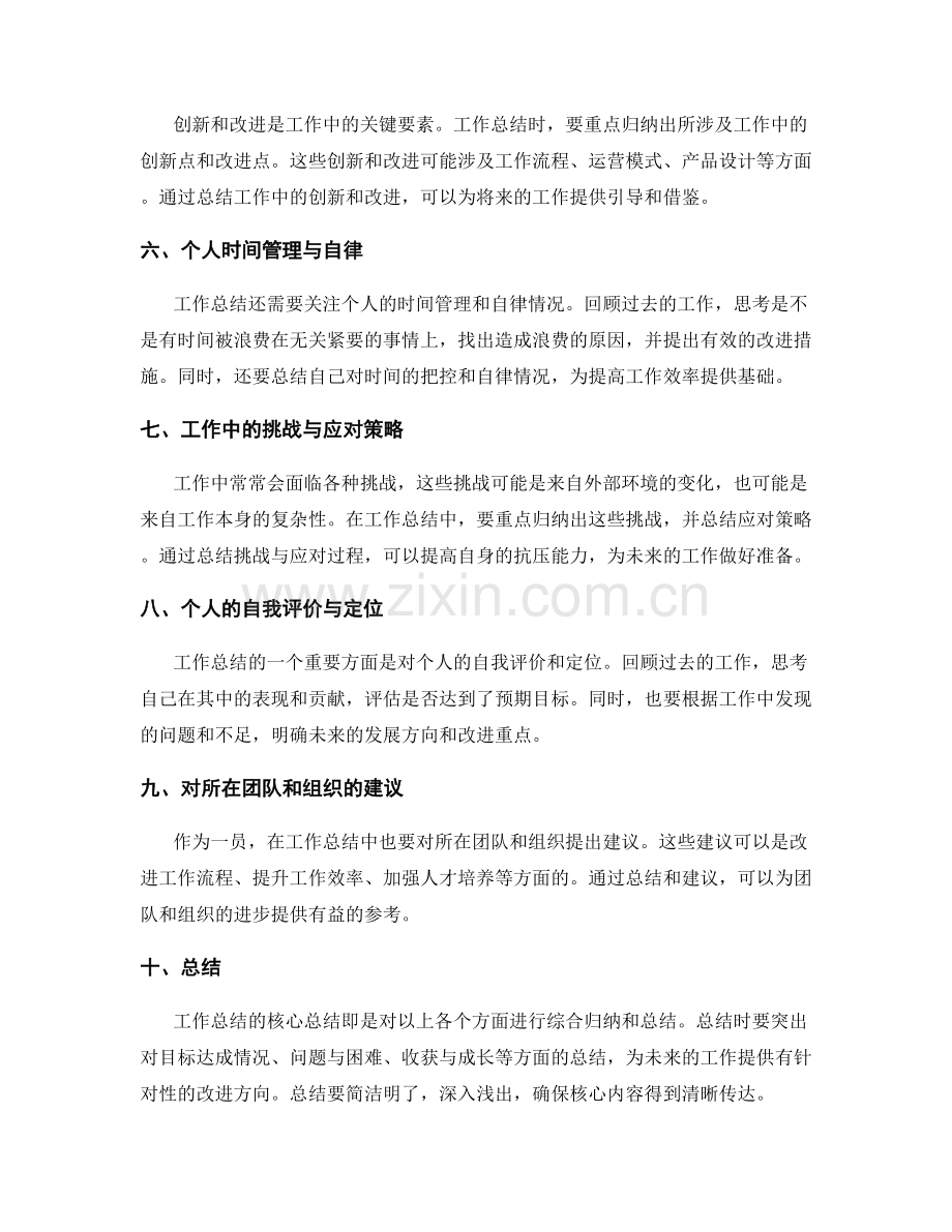工作总结的重点归纳与核心总结.docx_第2页