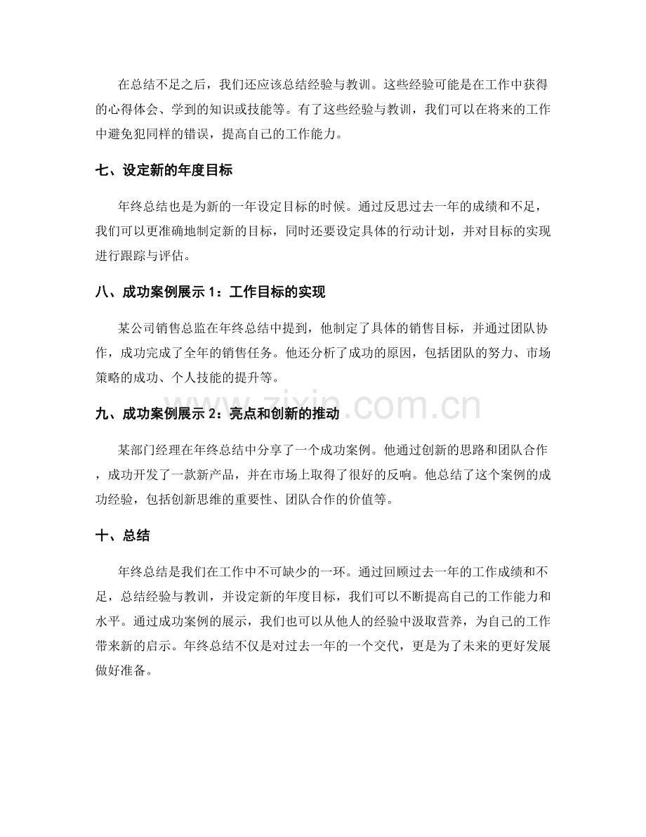 年终总结的写作步骤与成功案例展示.docx_第2页