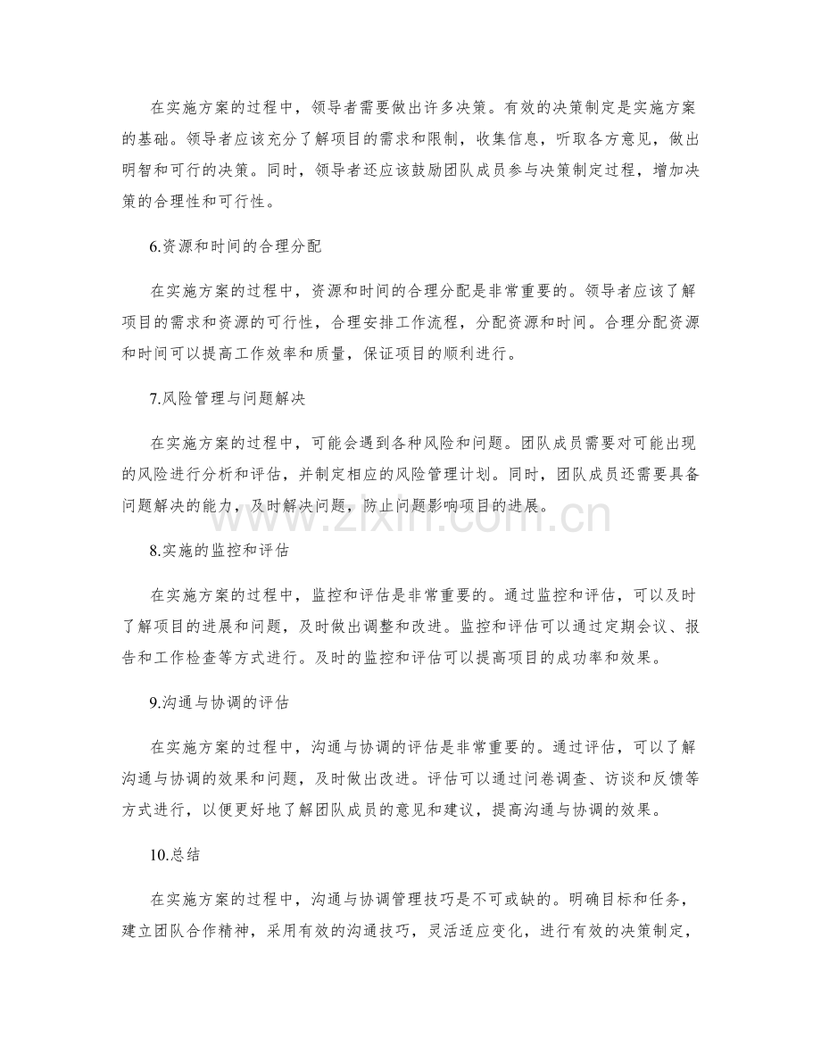 实施方案的沟通与协调管理技巧.docx_第2页