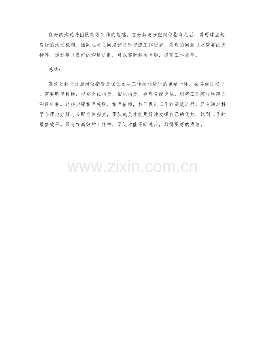高效分解与分配岗位指责的六个步骤.docx_第2页