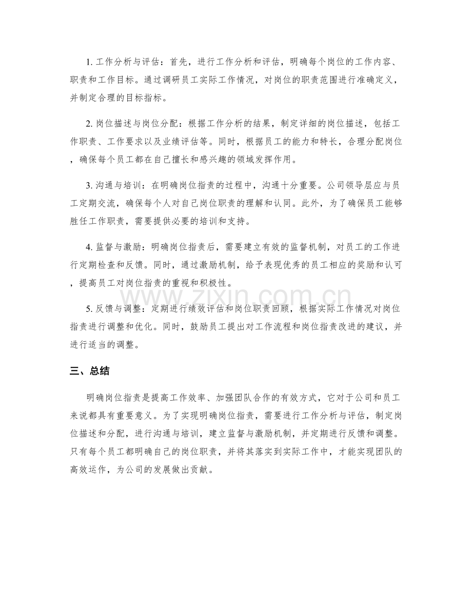 明确岗位指责的重要性及具体步骤.docx_第2页