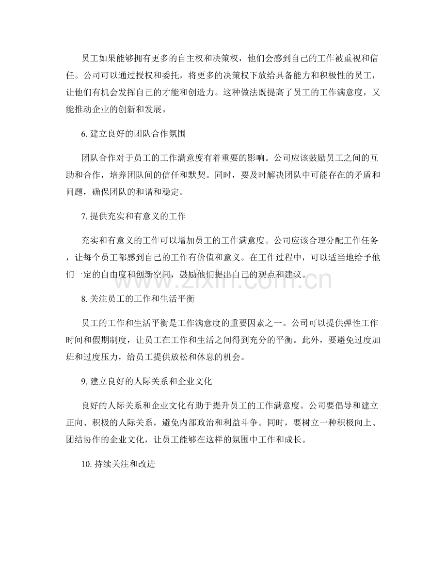 提升员工的工作满意度.docx_第2页