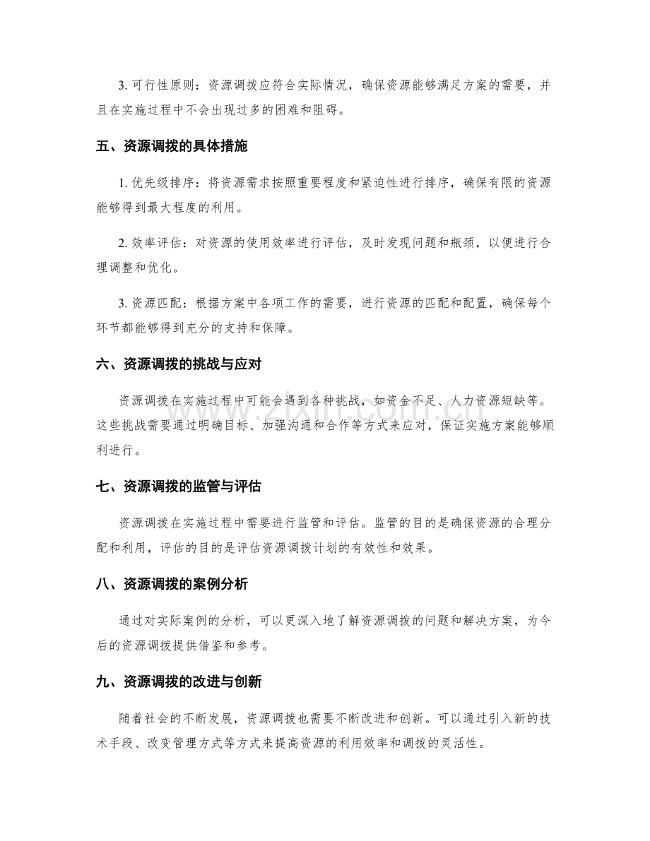 实施方案的资源调拨计划.docx_第2页