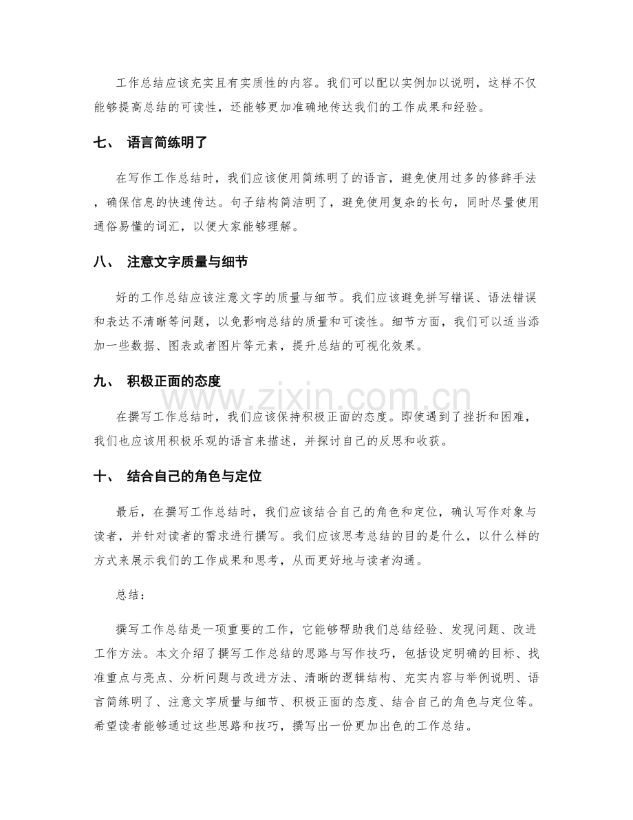 有效撰写工作总结的思路与写作技巧.docx_第2页