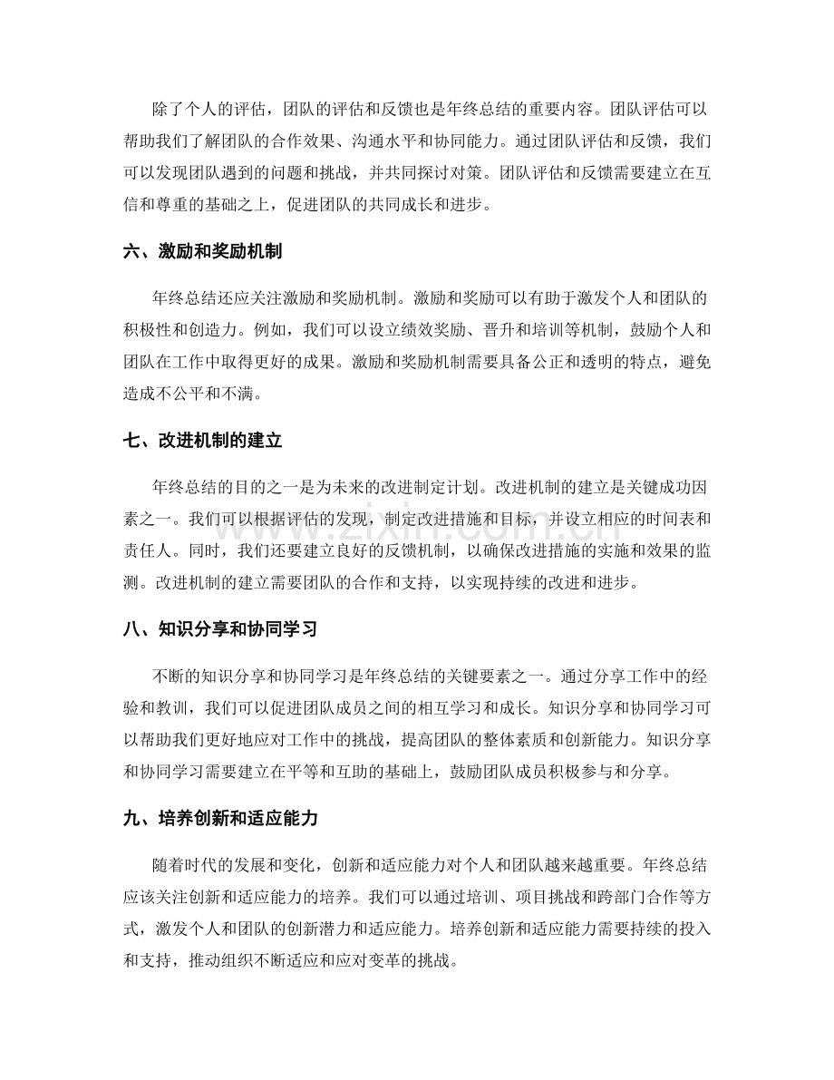 年终总结的关键成功与改进机制.docx_第2页