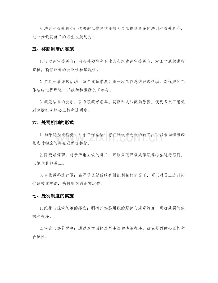 工作总结的奖惩机制.docx_第2页