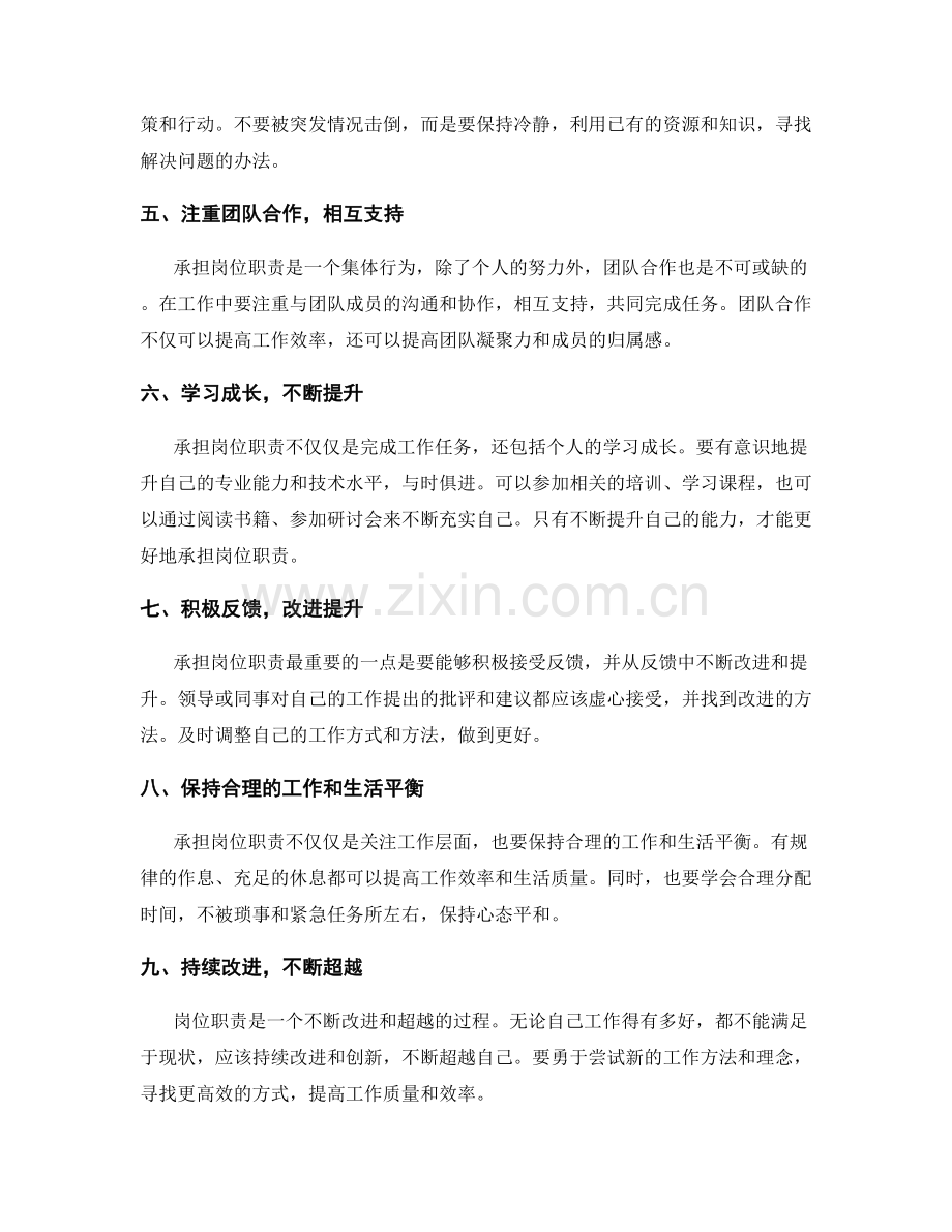 如何承担岗位职责.docx_第2页