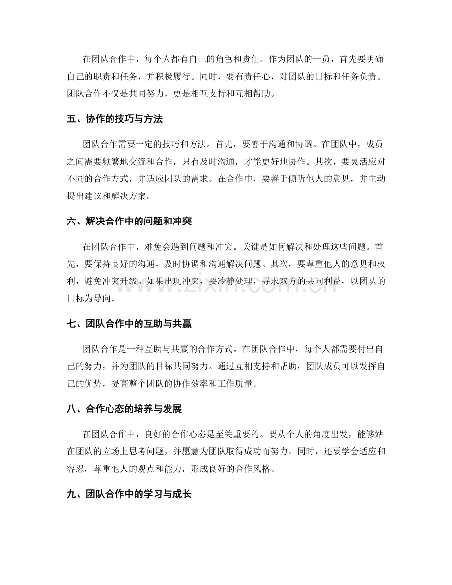 年终总结中的个人职业发展与团队合作.docx_第2页