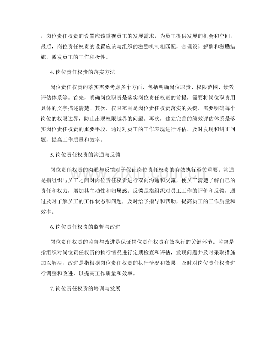 合理规划岗位责任权责.docx_第2页