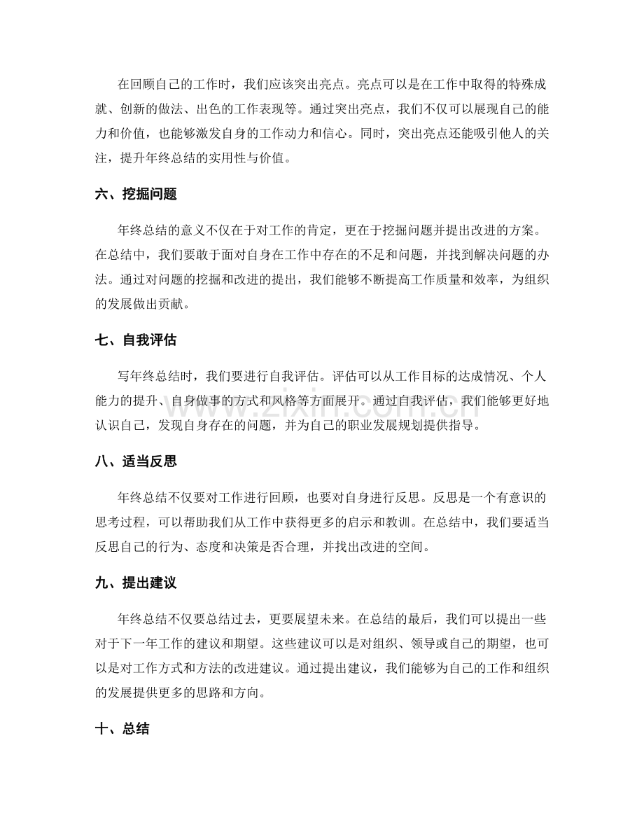 如何提高年终总结的实用性与价值.docx_第2页