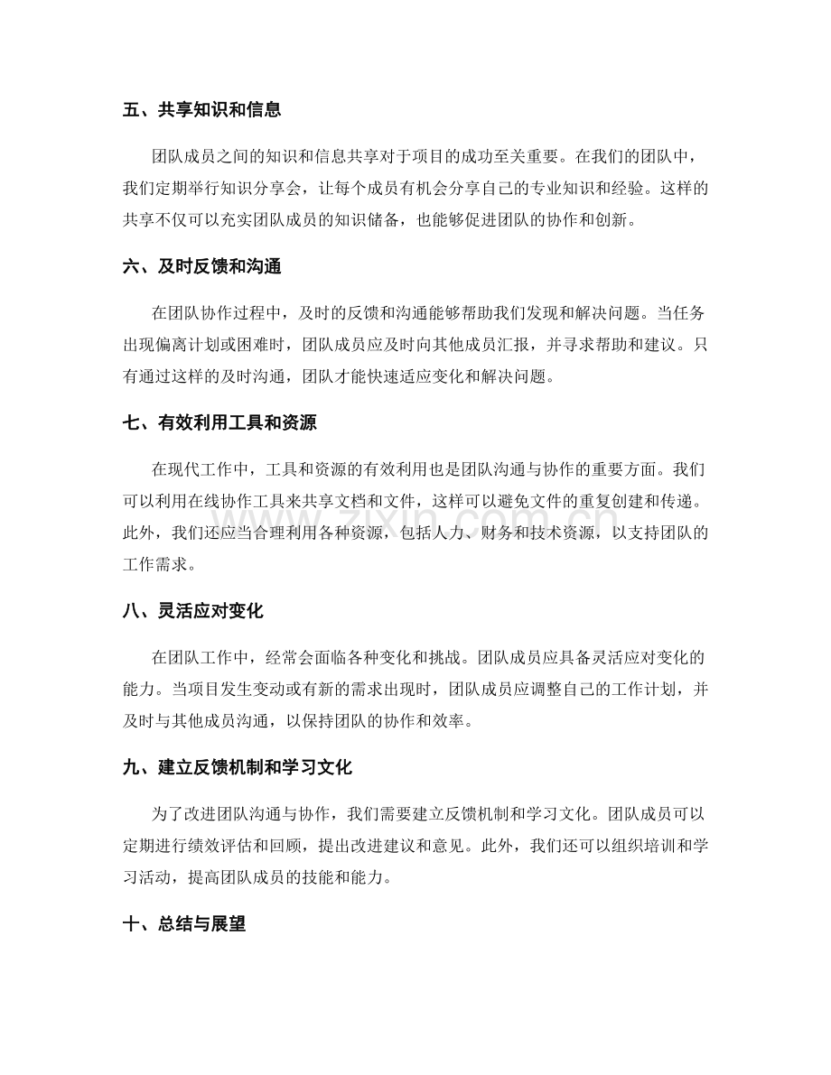 工作总结中团队沟通与协作总结.docx_第2页