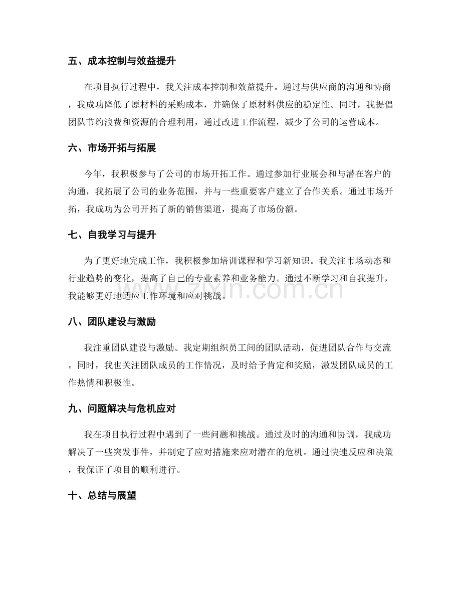 年终总结的业绩和贡献展示.docx_第2页