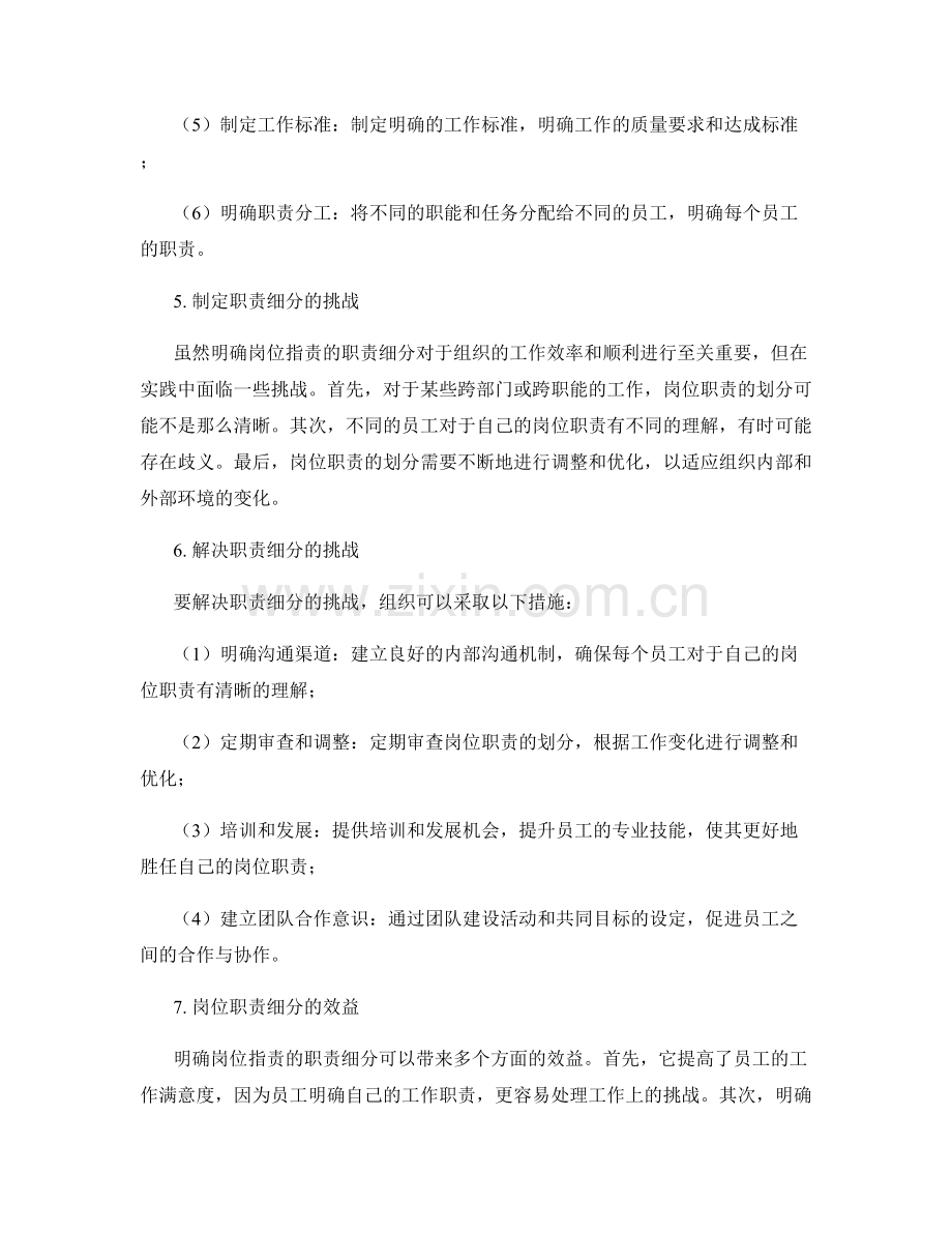 明确岗位指责的职责细分.docx_第2页