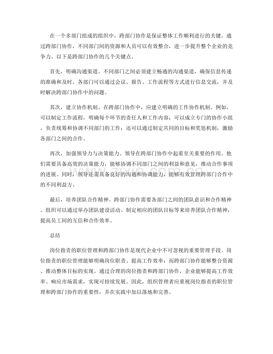 岗位指责的职位管理与跨部门协作.docx_第2页