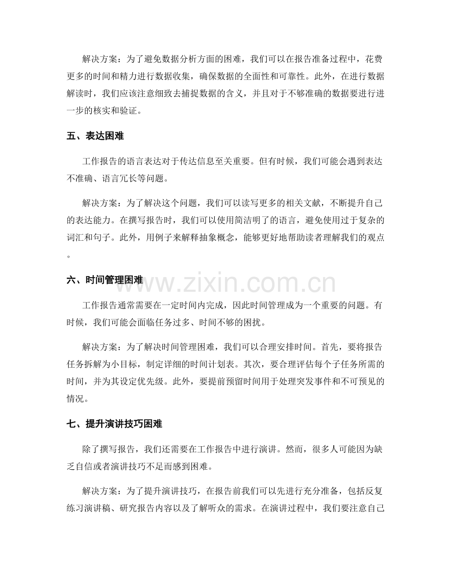 工作报告中的困难分析与解决方案.docx_第2页