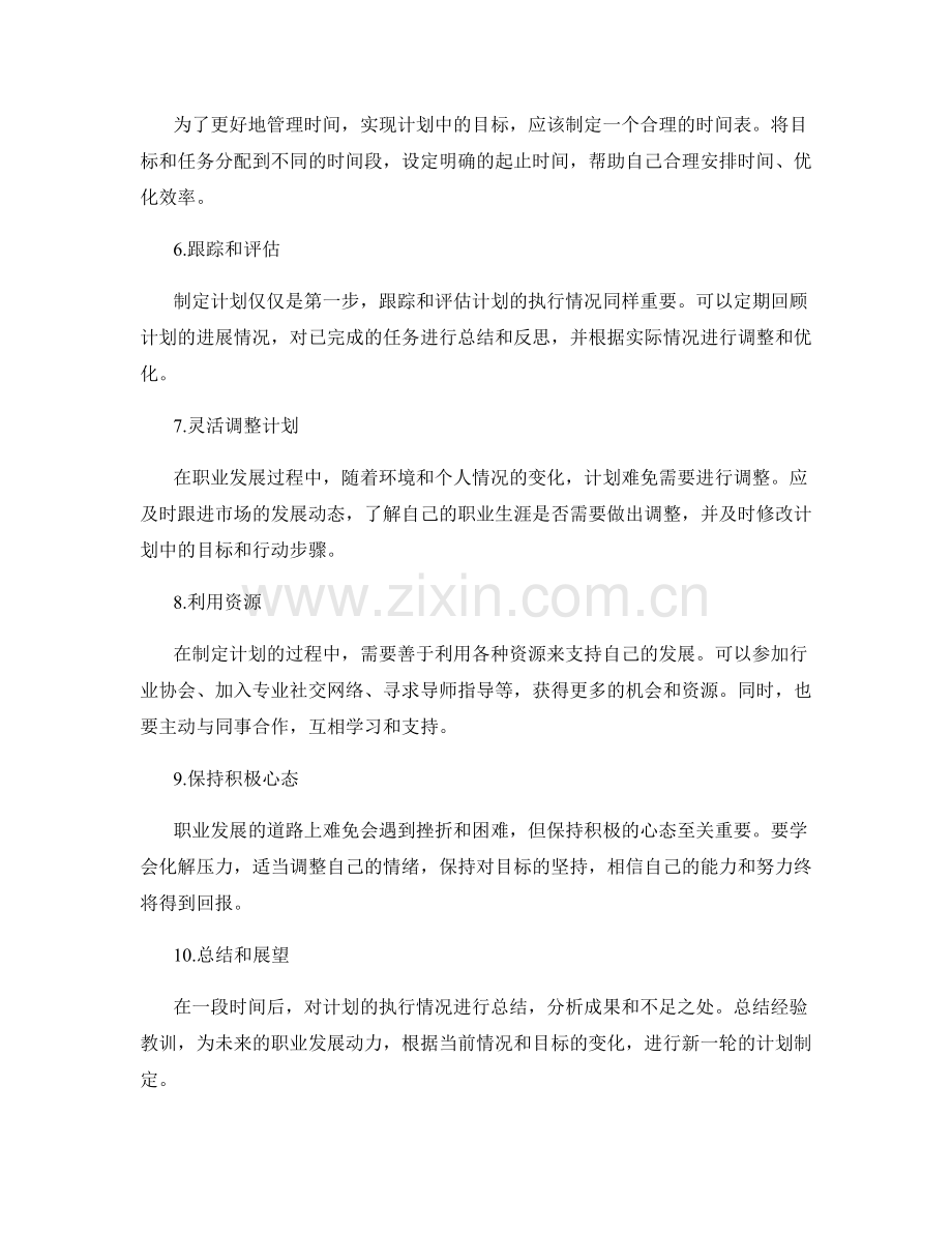 职业发展中工作计划的具体步骤.docx_第2页