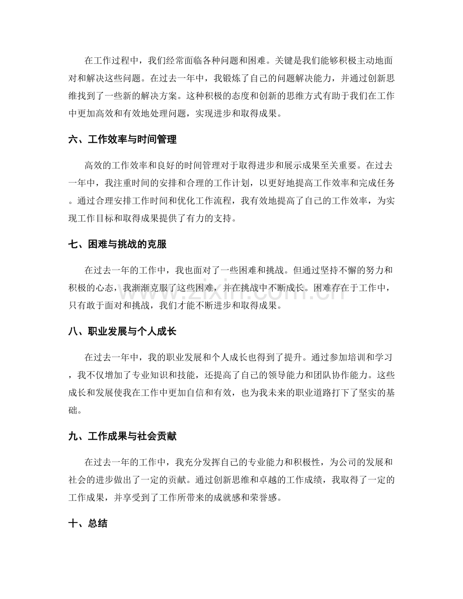 工作总结的进步与成果展示.docx_第2页