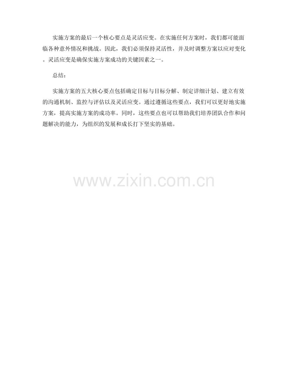 实施方案的五大核心要点.docx_第2页