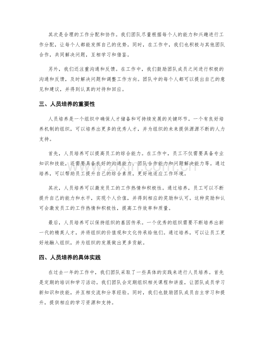 年终总结中的团队合作和人员培养.docx_第2页