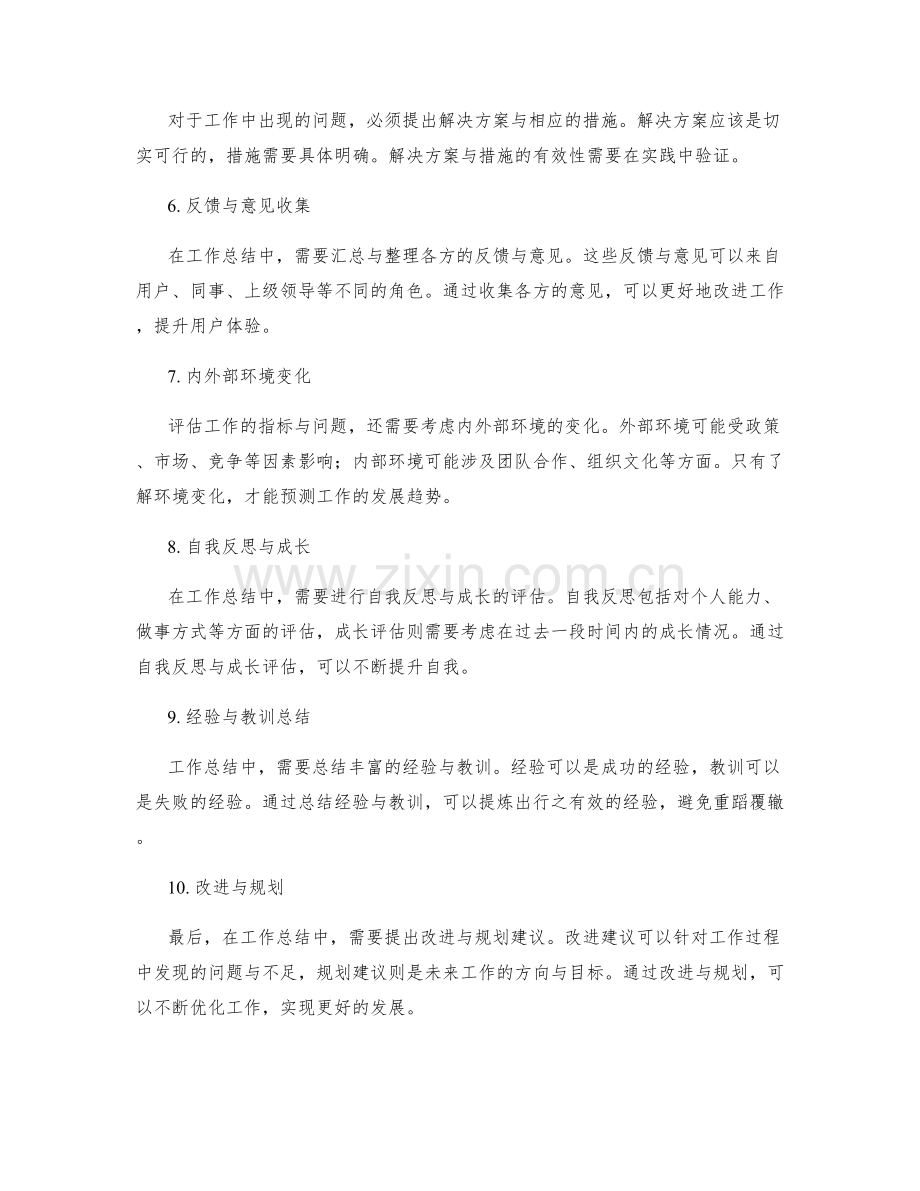 工作总结的指标评估与问题调研.docx_第2页