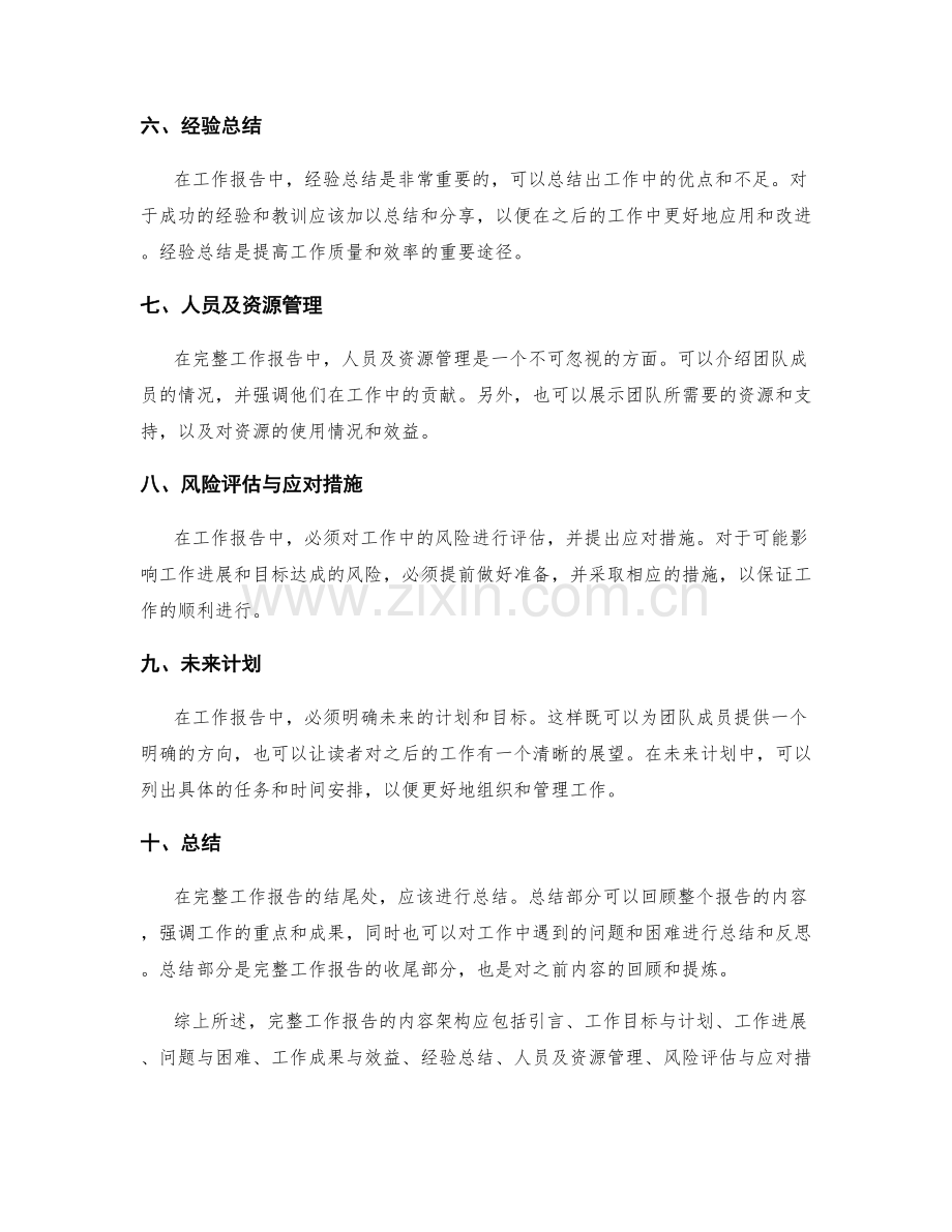 完整工作报告的内容架构.docx_第2页