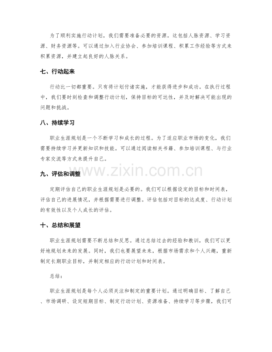 职业生涯规划的行动计划和时间表.docx_第2页