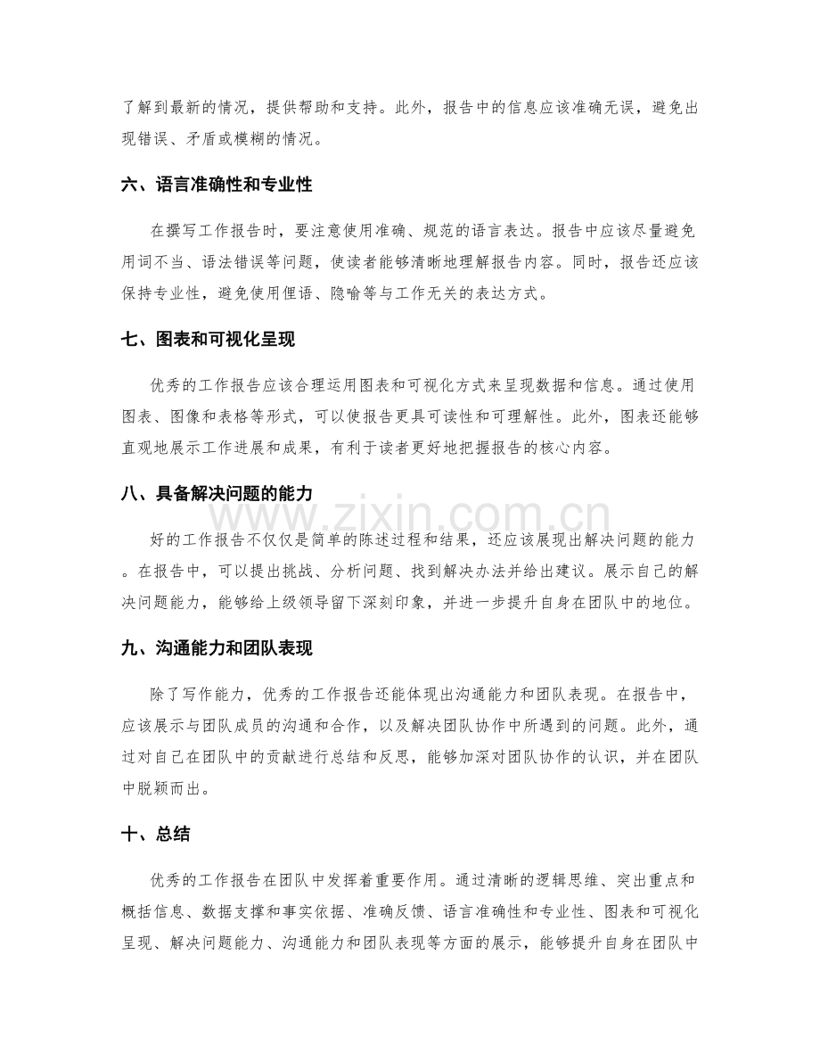 优秀的工作报告能让你在团队中脱颖而出.docx_第2页