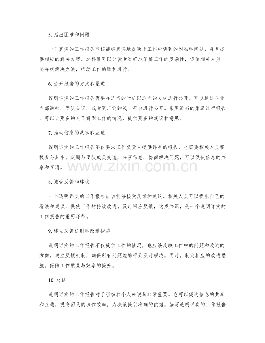 透明详实的工作报告.docx_第2页