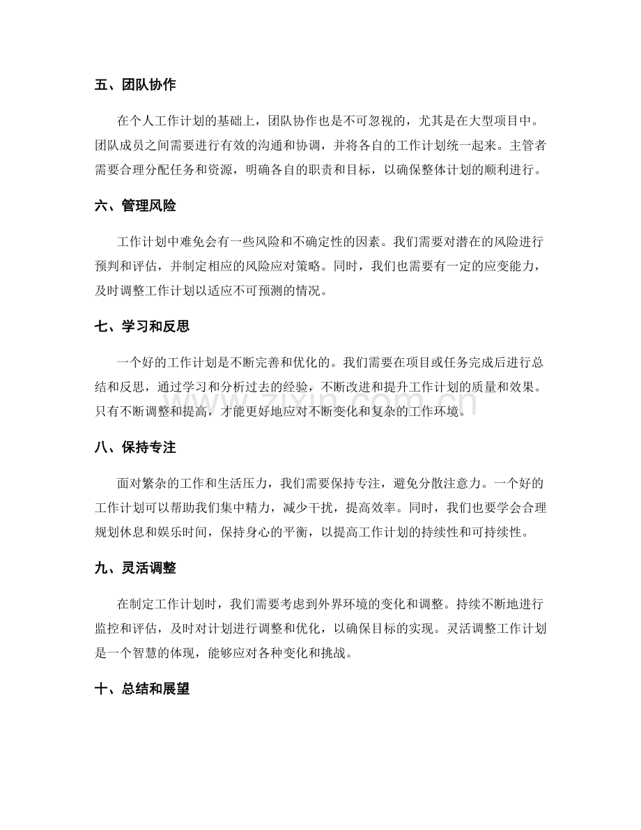 工作计划解构背后的智慧.docx_第2页