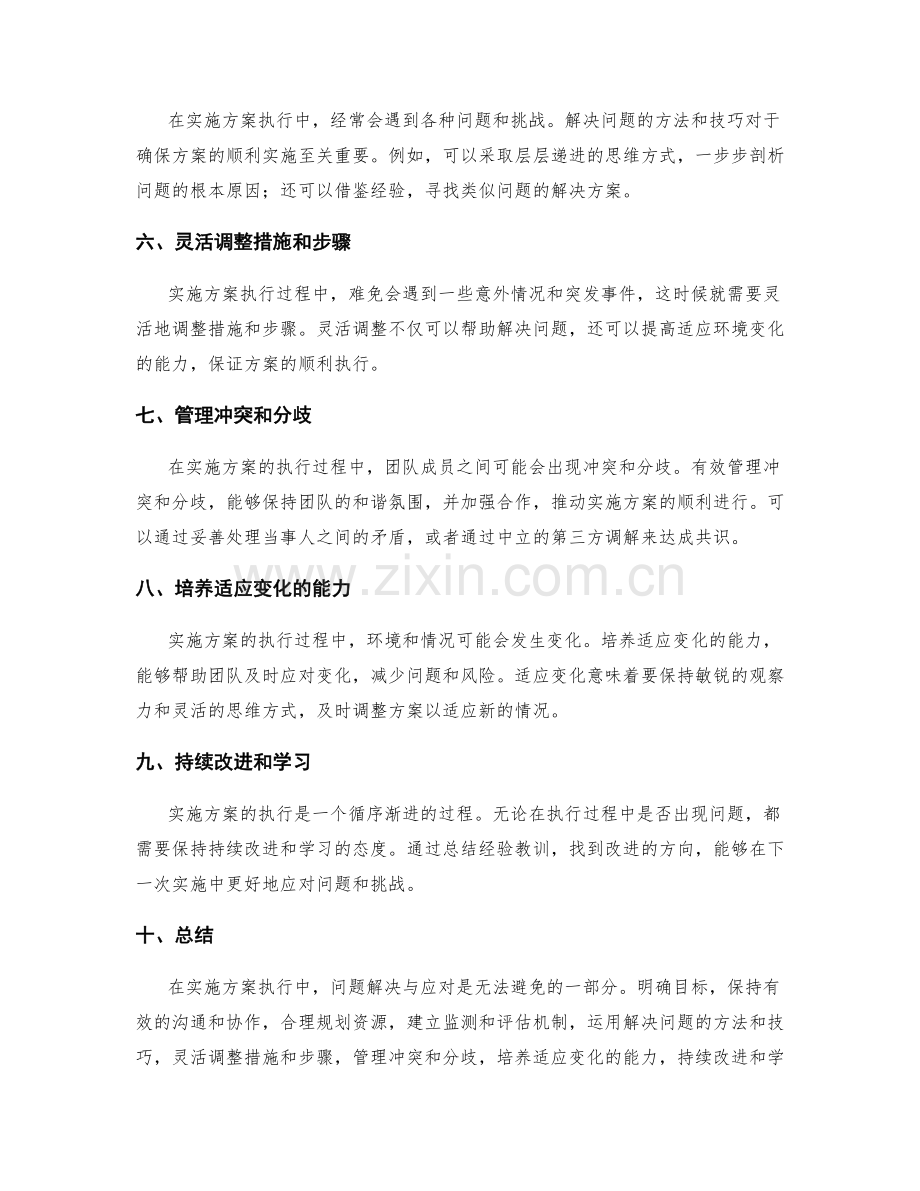 实施方案执行中的问题解决与应对.docx_第2页