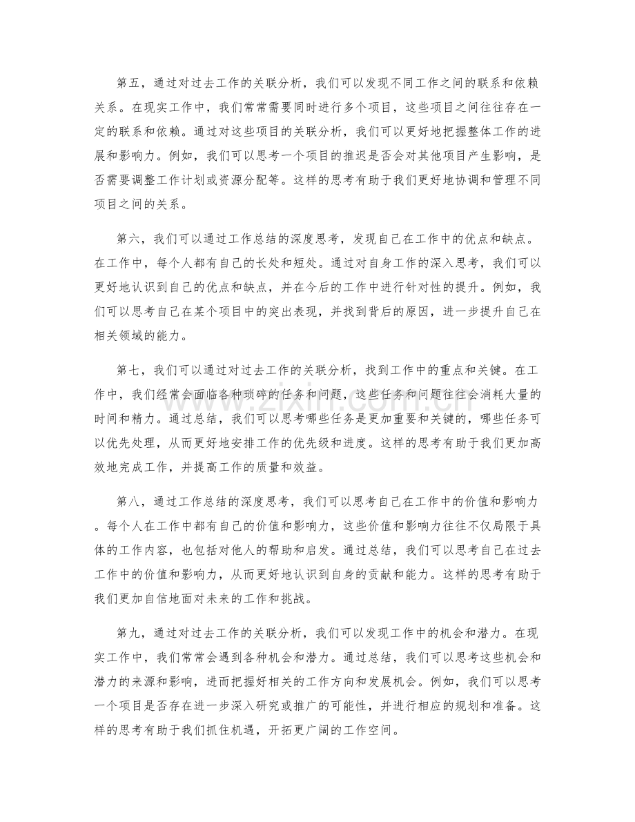 工作总结的深度思考与关联分析.docx_第2页