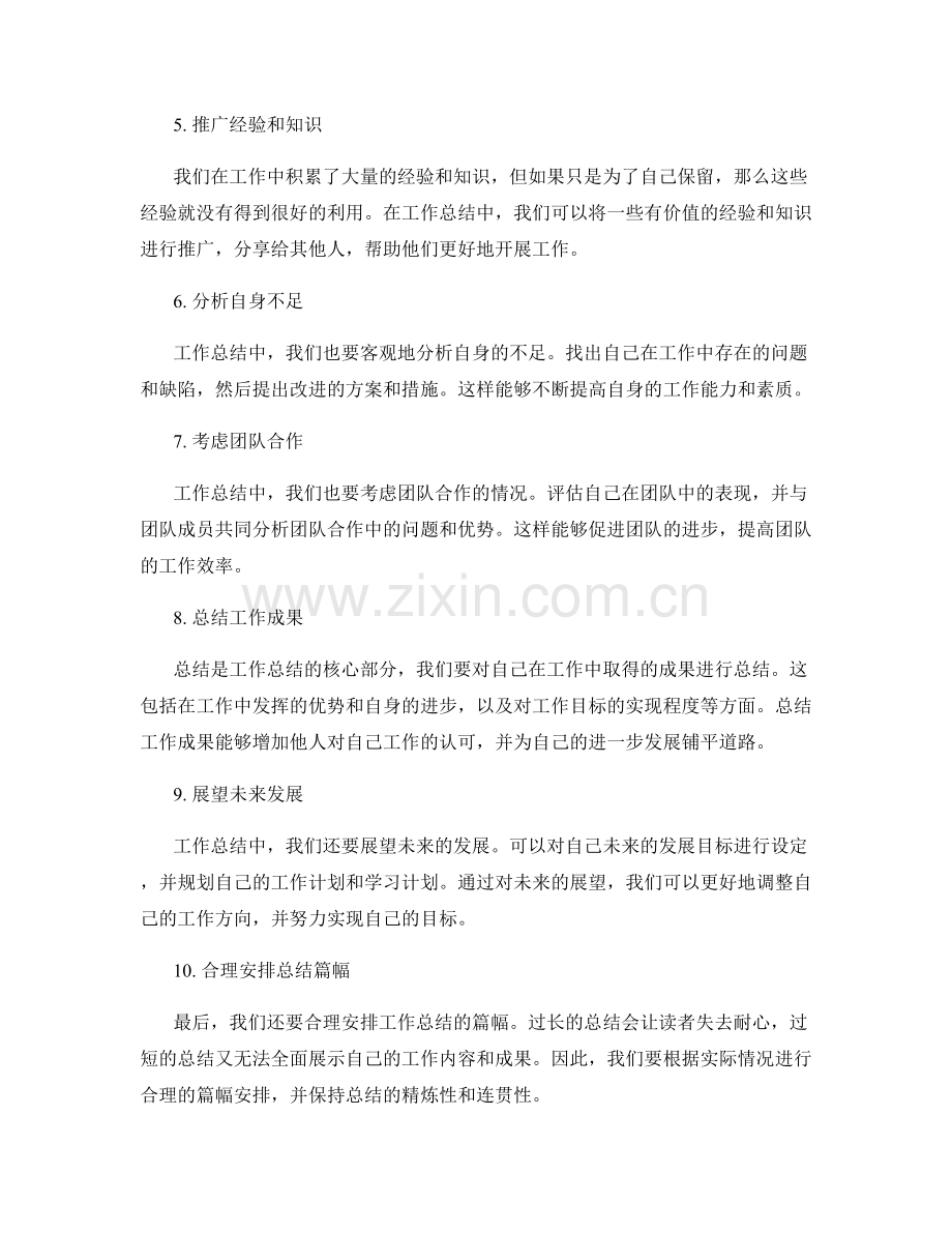 高效撰写工作总结的注意事项.docx_第2页