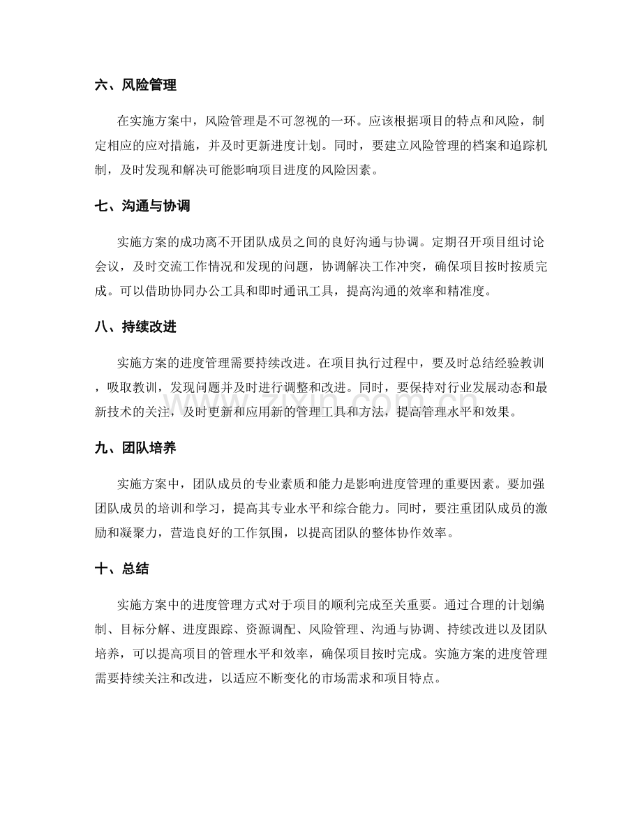 实施方案中的进度管理方式.docx_第2页