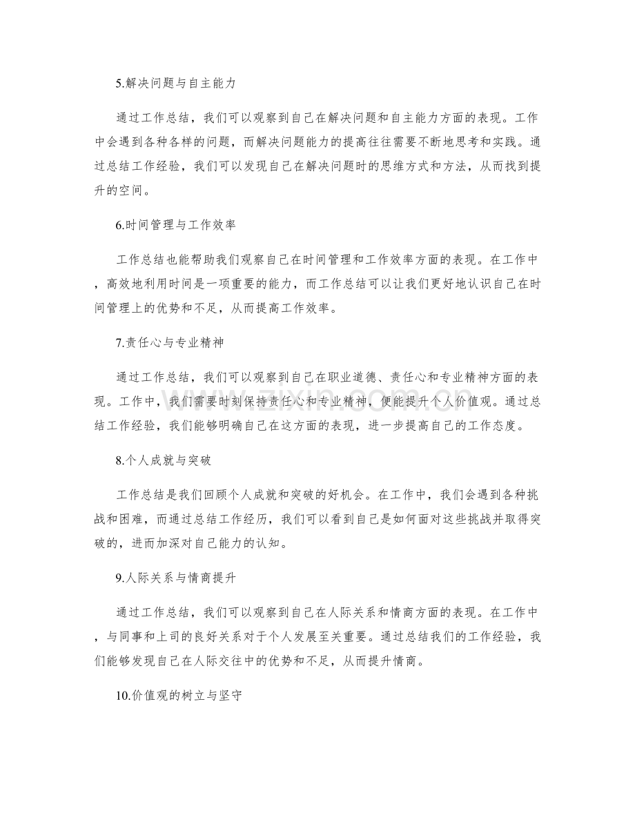 工作总结中的个人成长与价值观.docx_第2页