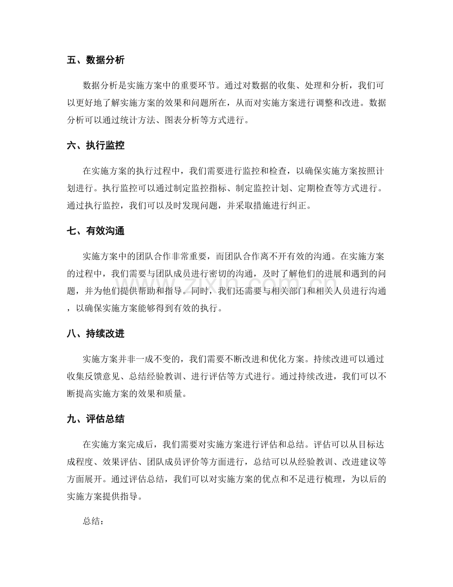 实施方案的关键步骤和指导.docx_第2页