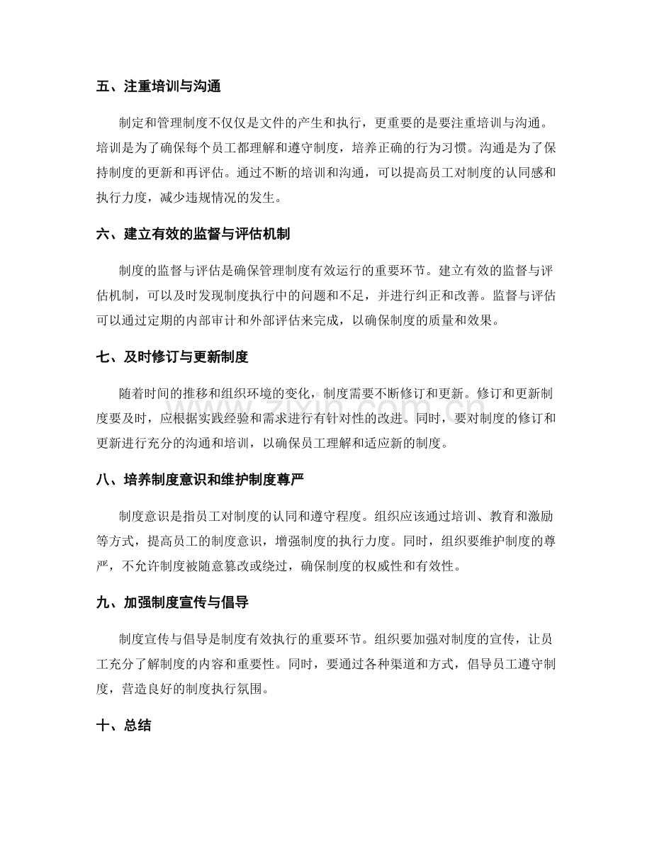 有效制定管理制度的几大要点.docx_第2页