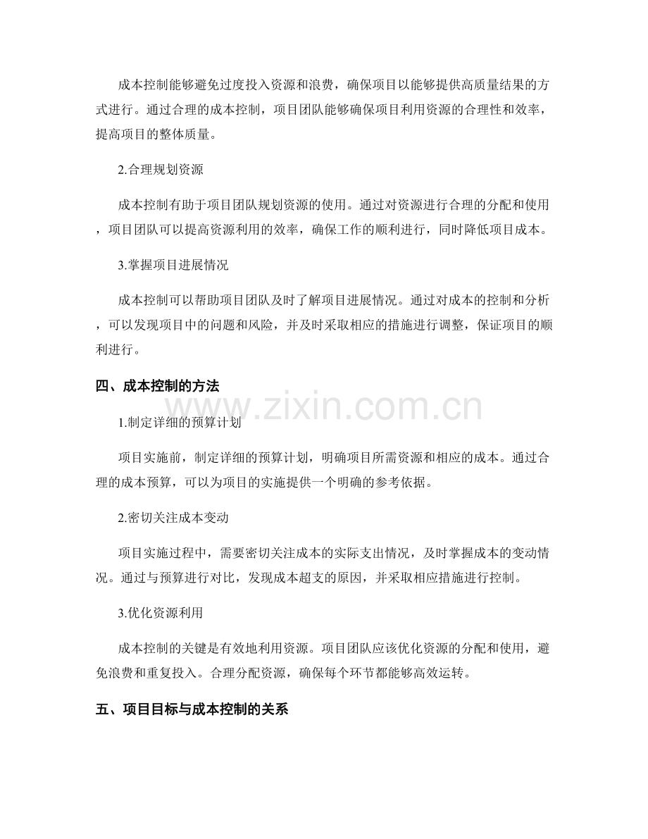 实施方案的项目目标与成本控制.docx_第2页