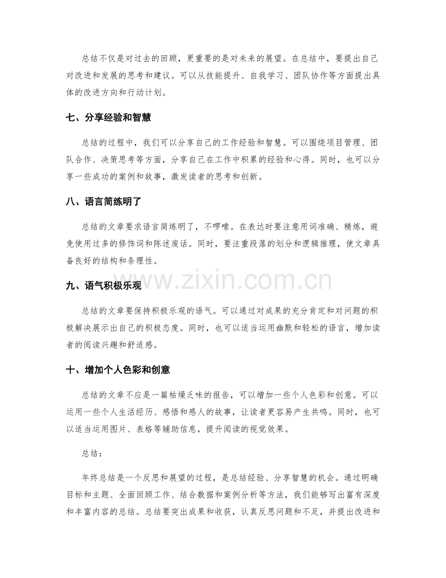 年终总结写作中的成功之道与经验分享.docx_第2页